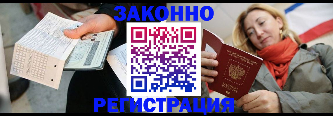 временная регистрация законно в Кубинке