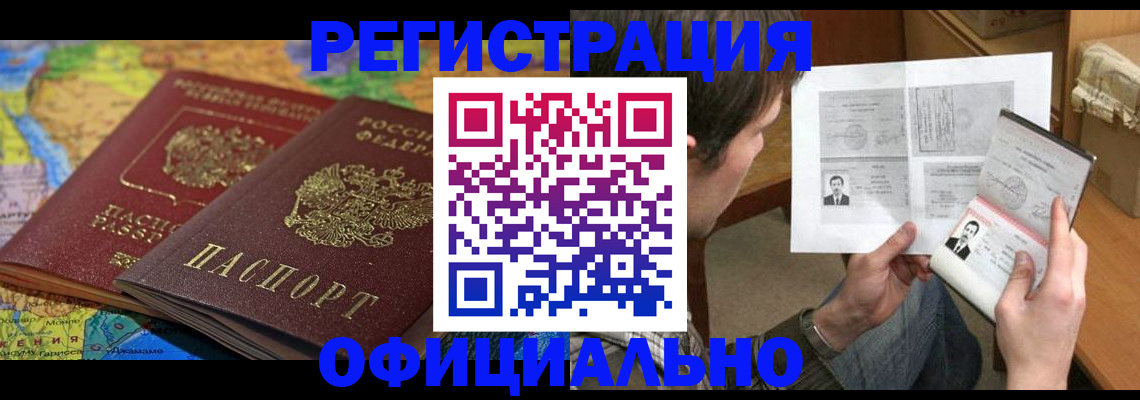 временная регистрация адрес в Кубинке