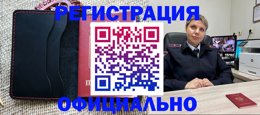 прописка для работы в Кубинке