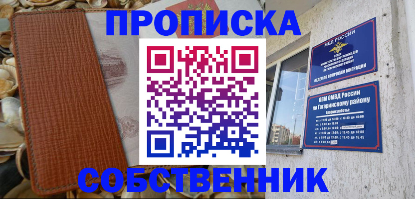 прописка для школы в Кубинке