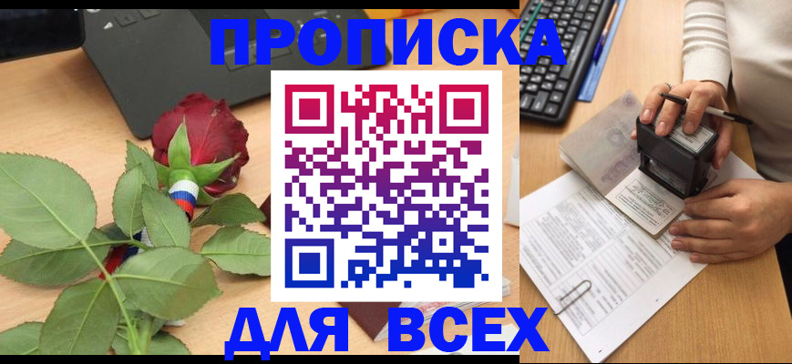 прописка для военкомата в Кубинке