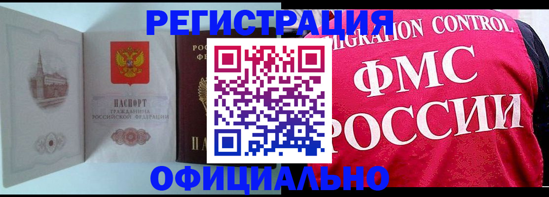 временная регистрация в квартире в Кубинке